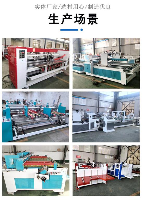 半自動，全自動，雙片式，壓合式粘箱機(jī)