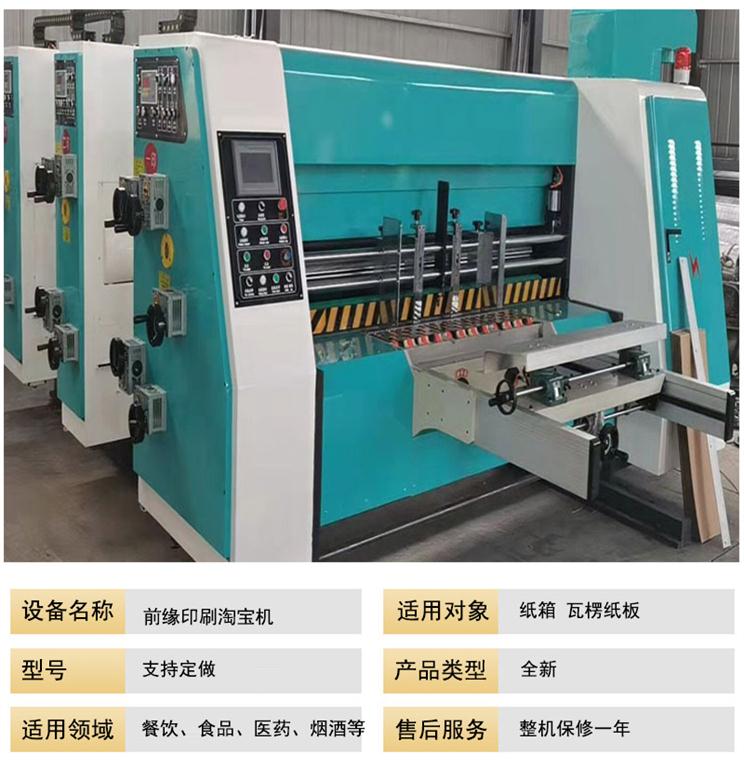 前緣印刷淘寶機，印刷淘寶機，高速淘寶印刷機